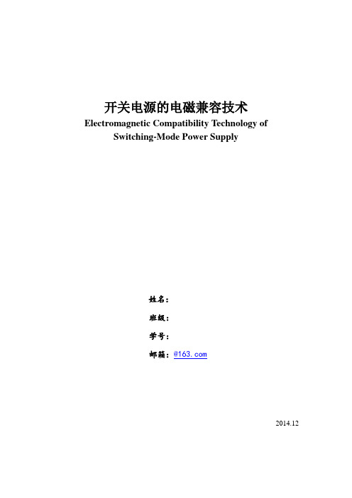 开关电源的电磁兼容技术