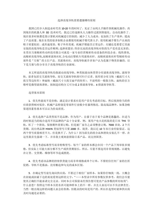 选择直线导轨需要遵循哪些原则