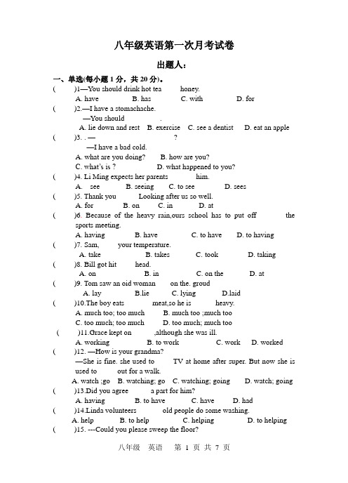 八年级英语第一次月考试卷月考试卷