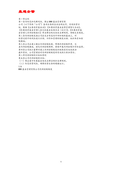 【重磅】私募基金管理公司内部控制制度