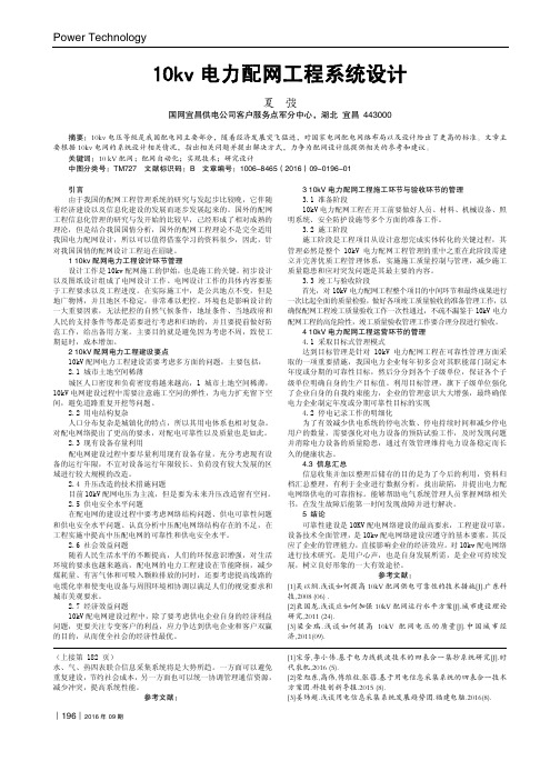10kv电力配网工程系统设计
