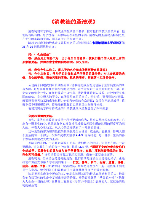 《清教徒的圣洁观》