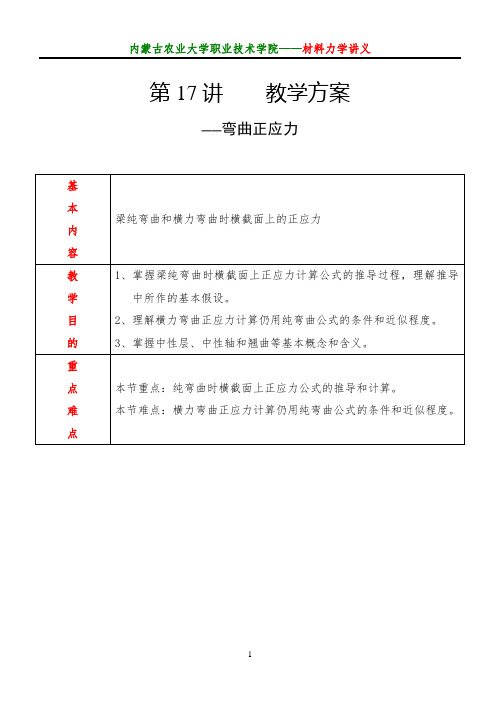 弯曲正应力