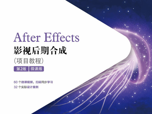 AfterEffects影视后期合成项目 4 制作电子相册