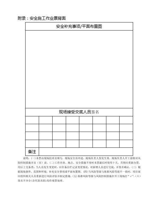 电网建设安全施工作业票(配网部分)