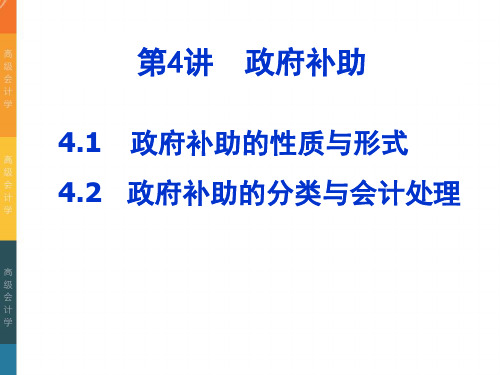 政府补助
