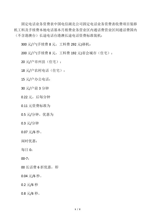 中国电信固话资费表