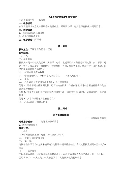 《东方风来满眼春》教学设计粤教版必修五教案