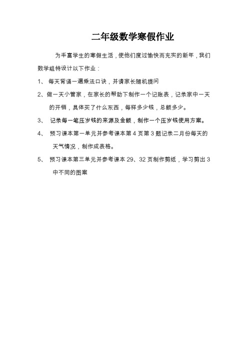 二年级数学寒假作业