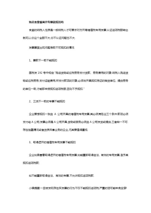 购买食堂餐具开专票能抵扣吗