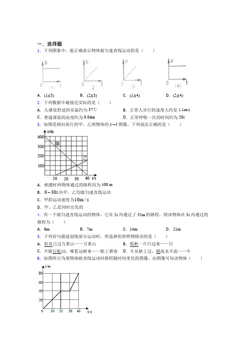 天津耀华嘉诚国际中学初中物理八年级上第三章《物质的简单运动》测试卷(含答案解析)