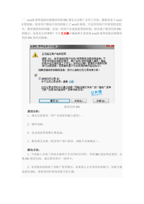 win10宽带连接出现错误代码691的应对措施