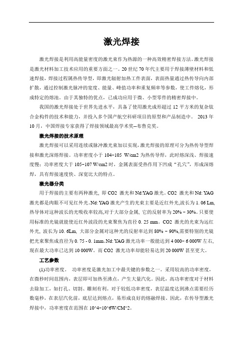 激光焊接