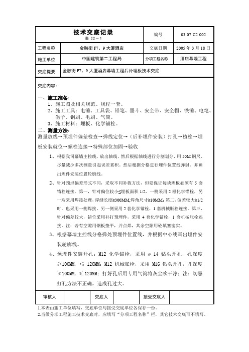 报总包F9后补埋件技术交底