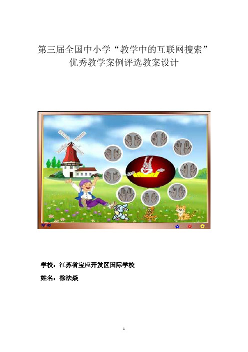全国中小学“教学中的互联网搜索”优秀教学案例评选教案设计--《9的乘法口诀》教学设计