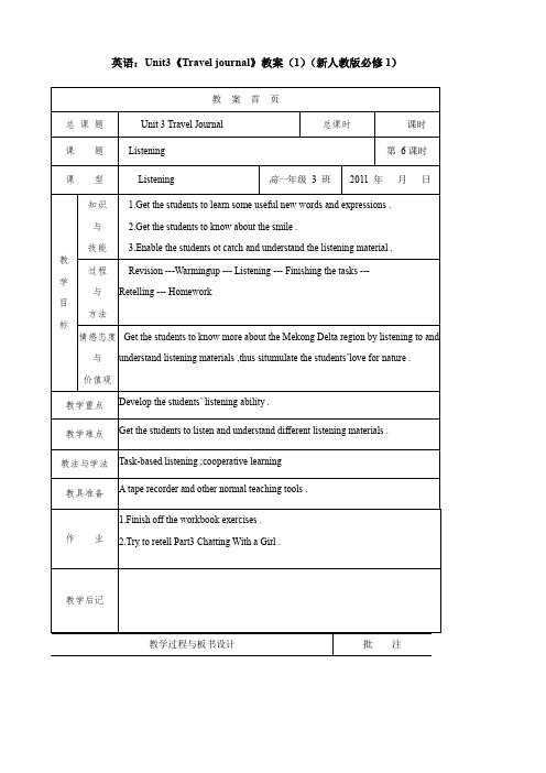 英语：unit3《travel journal》教案(1)(新人教版必修1).doc