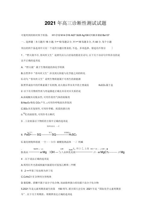 2020年高三诊断性考试化学试题及答案