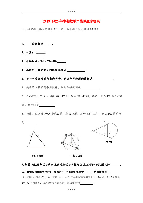 中考数学二模试题含答案