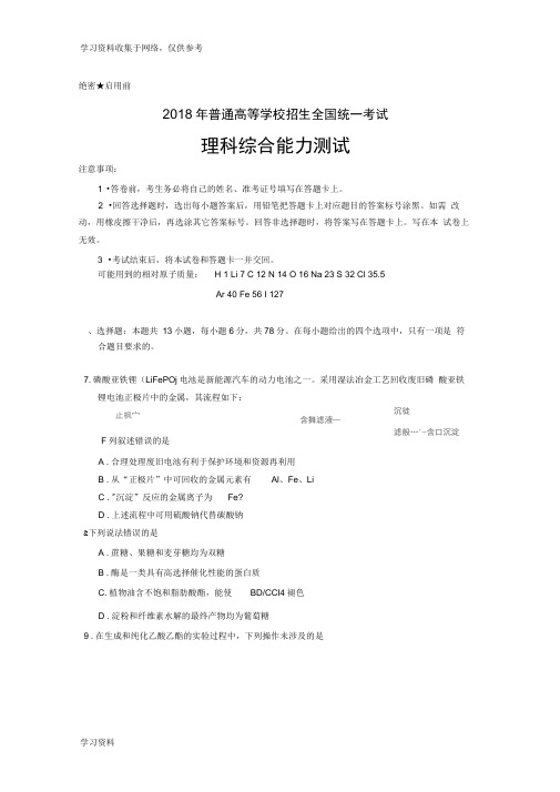 2018年全国高考I卷理综(化学)试题及答案