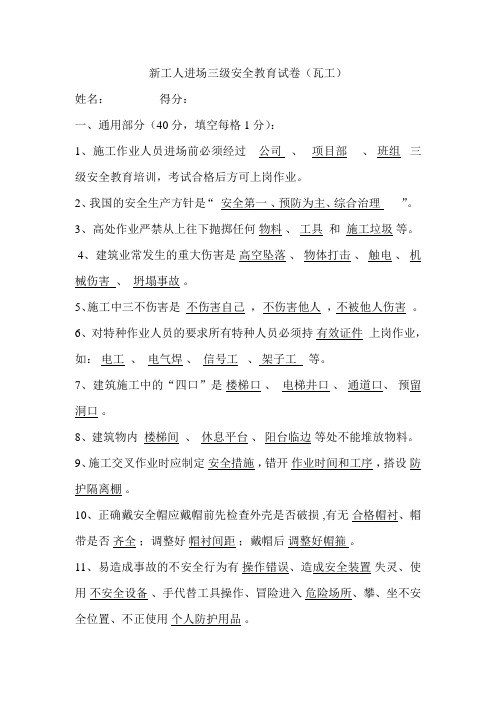 新工人进场三级安全教育试卷