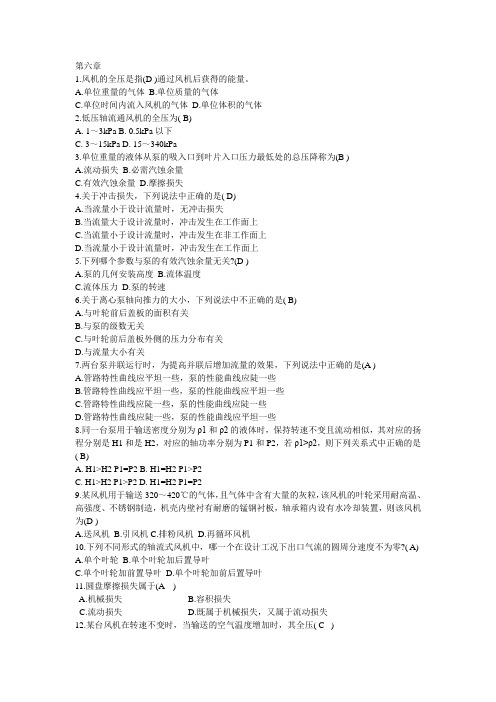 流体输配管网课后选择题