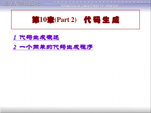 编译原理第10章_2