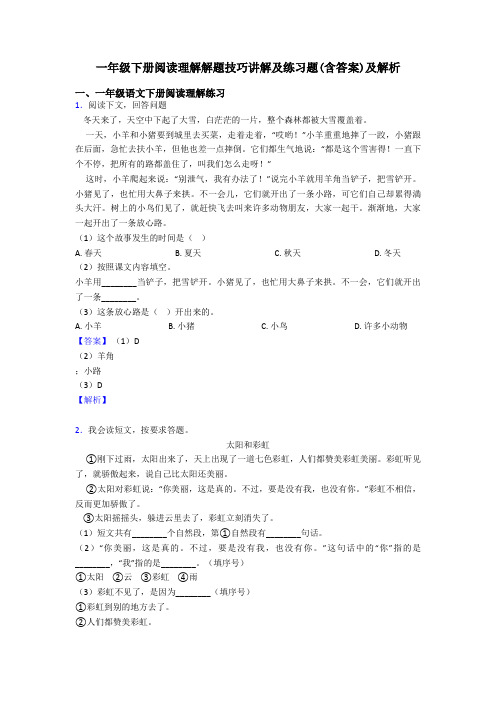 一年级下册阅读理解解题技巧讲解及练习题(含答案)及解析