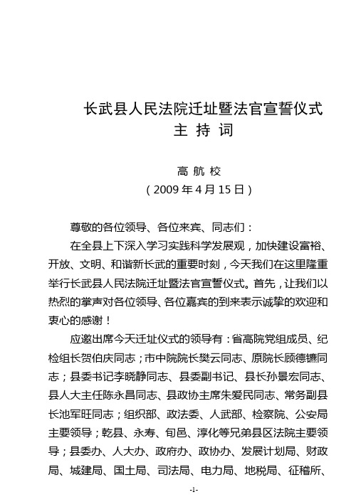 迁址暨法官宣誓仪式主持词