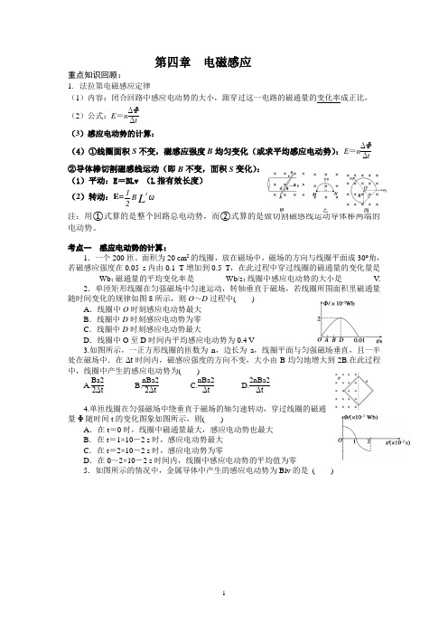 4.2感应电动势的计算及等效电路问题