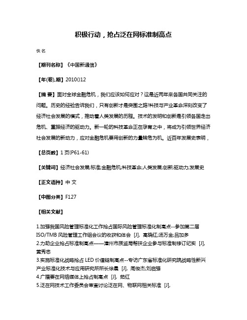 积极行动，抢占泛在网标准制高点