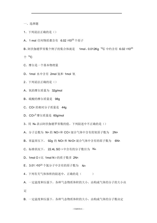物质的量经典习题