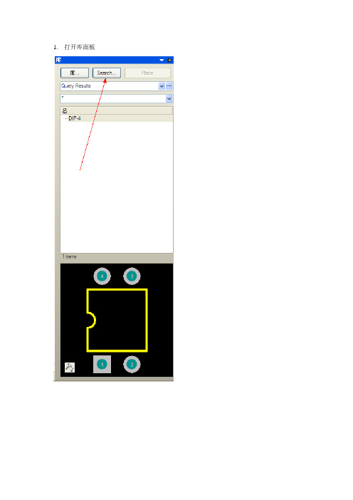 Altium Designer搜索元件和封装教程
