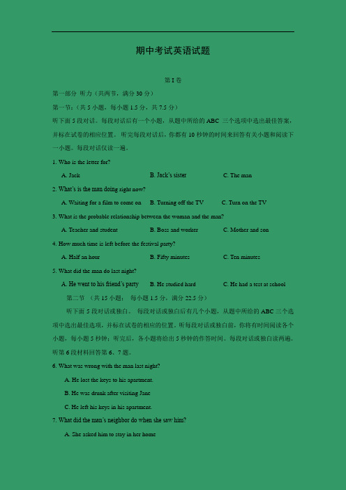 高二英语上学期期中卷德州市某普通学校2014-2015学年高二上学期期中考试英语试题含答案(文)