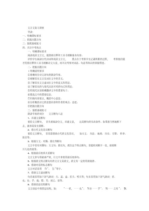 初中文言文复习讲座(word、ppt)