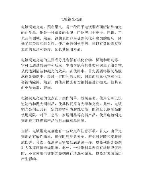 电镀铜光亮剂