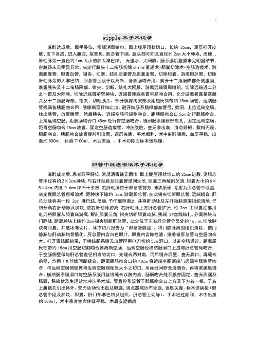 肝胆外科手术文本记录