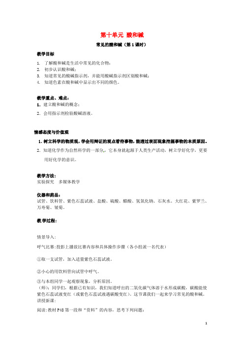 九年级化学下册第十单元酸和碱课题常见的酸和碱导学案新人教版