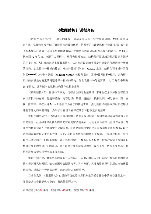 数据结构与算法课程介绍