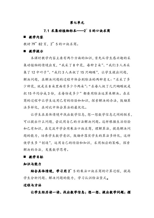 青岛版(六年制)二年级数学上册第七单元教案