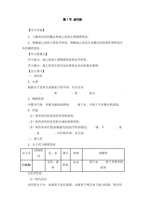 人教版高中化学选修5-2.3《卤代烃》学案2