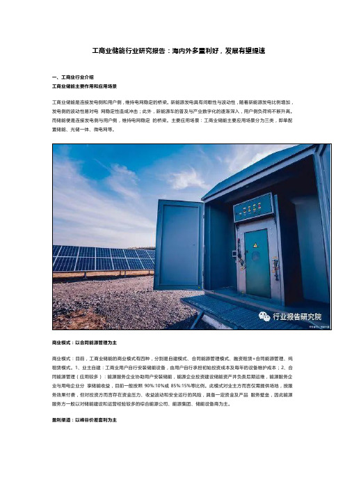 工商业储能行业研究报告：海内外多重利好,发展有望提速