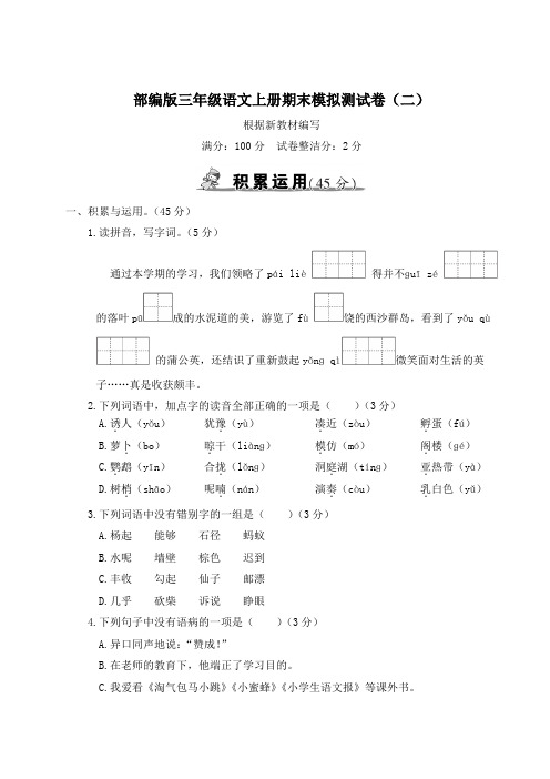 部编版三年级语文上册期末测试卷附答案 (3)