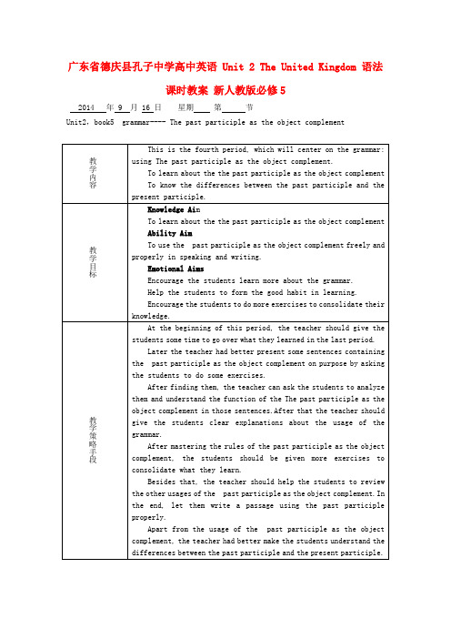 广东省德庆县孔子中学高中英语 Unit 2 The United Kingdom 语法 课时教案 新人教版必修5