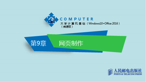 Windows10+Office 2016第9章