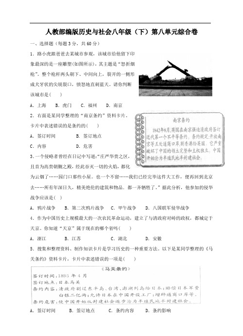 人教版八年级(下)历史与社会第八单元综合卷附答案