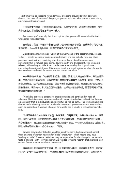 心里小测试：内衣揭示女人的性格
