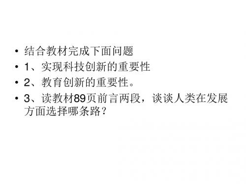 可持续发展——我们面临的重要课题