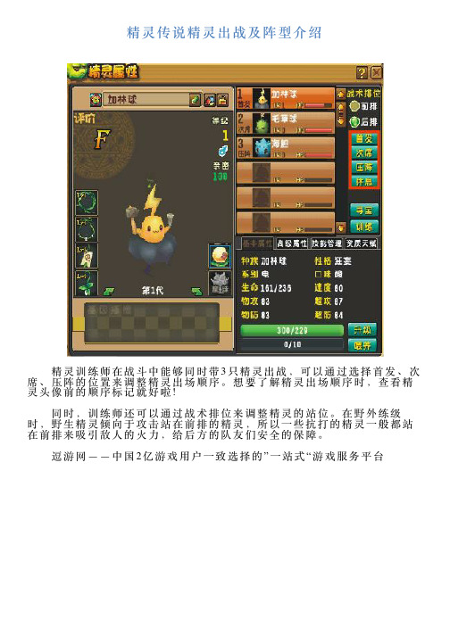 精灵传说精灵出战及阵型介绍