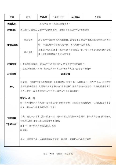 部编版二年级下册语文《太空生活趣事多》