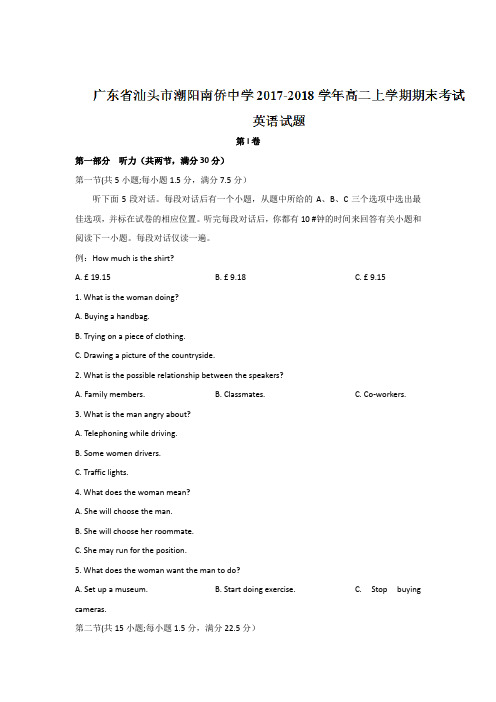 广东省汕头市潮阳南侨中学2017-2018学年高二上学期期末考试英语试题 Word版含答案